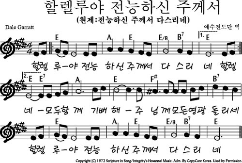 할렐루야 전능하신 주께서/전능하신 주께서 다스리네(E코드찬양)악보