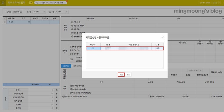 퇴직소득원천징수이행상황신고서