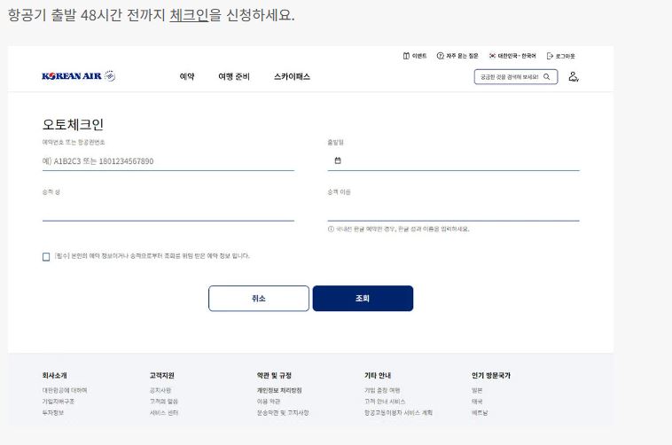 오토체크인