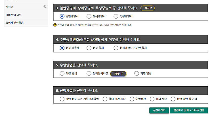 가족관계증명서-발급-목적-선택-및-최종-신청하는-화면