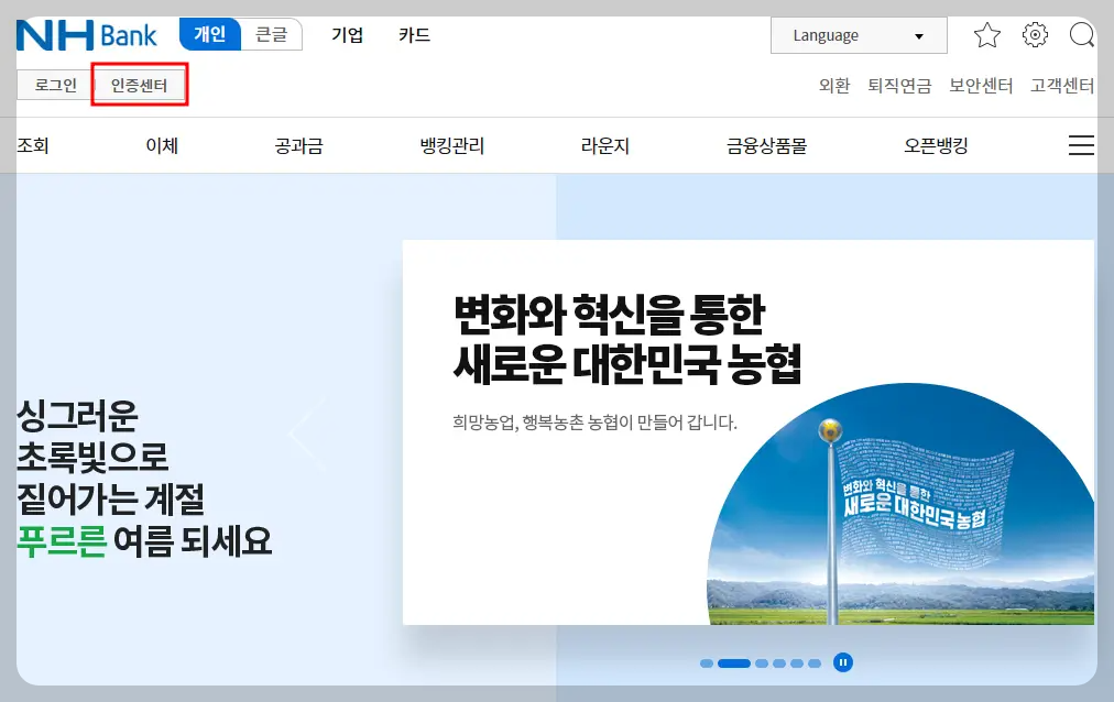 공동인증서 발급방법