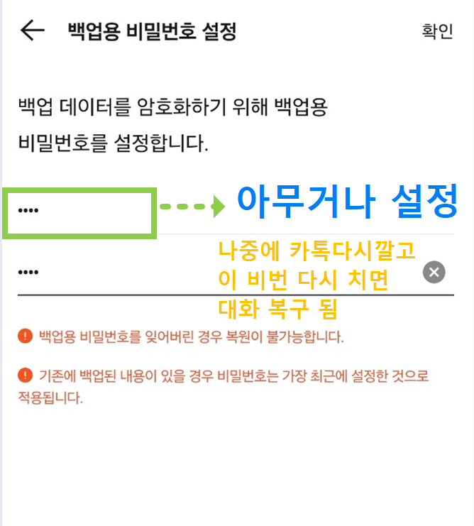 카카오톡 대화내용 백업(저장) 및 복원 방법 - 초보자도 쉽게
