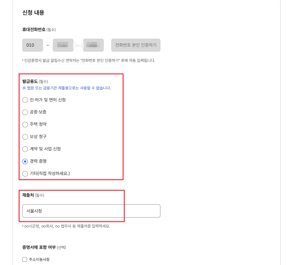 인감증명서 인터넷발급 방법 정부24