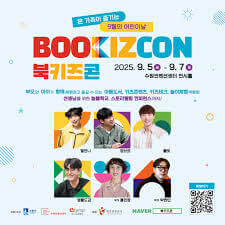 수원 북키즈콘 드론불꽃축제