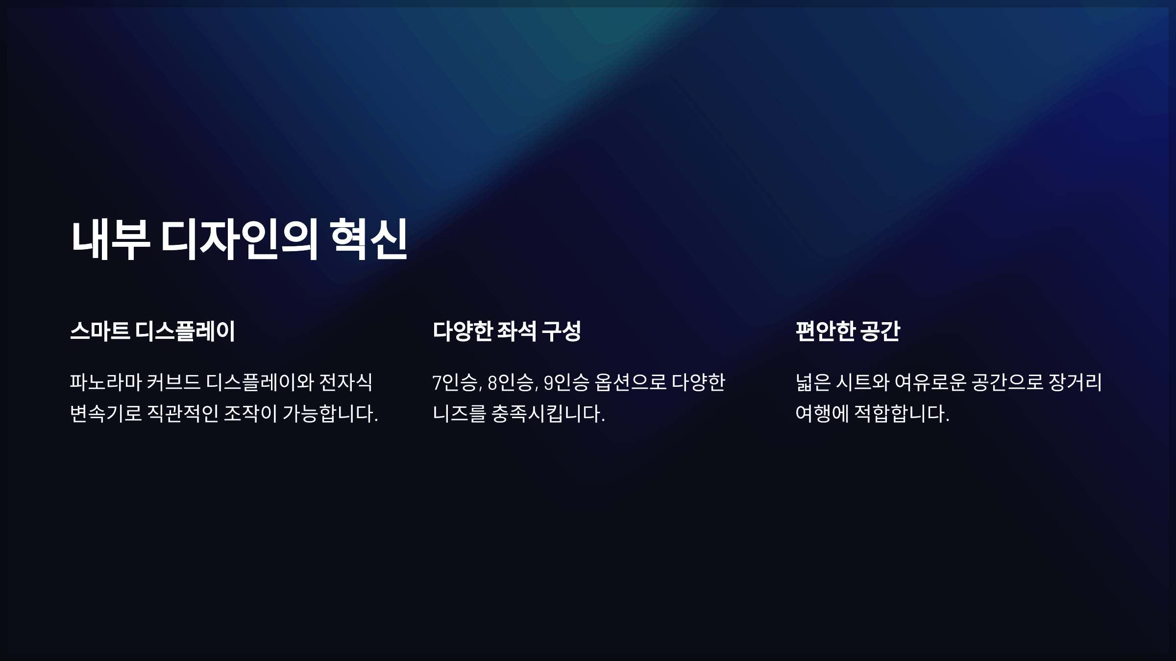 내부 디자인의 혁신