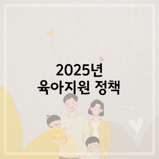 육아정책 관련 사진