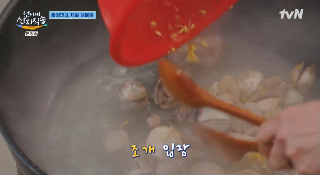 언니네산지직송 황정민 해물찜 레시피