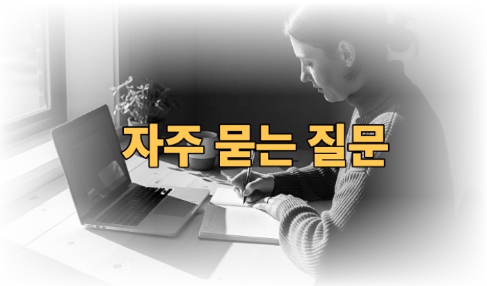 집중력 높이는 방법 자주 묻는 질문