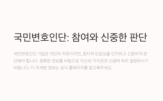 국민변호인단 가입3