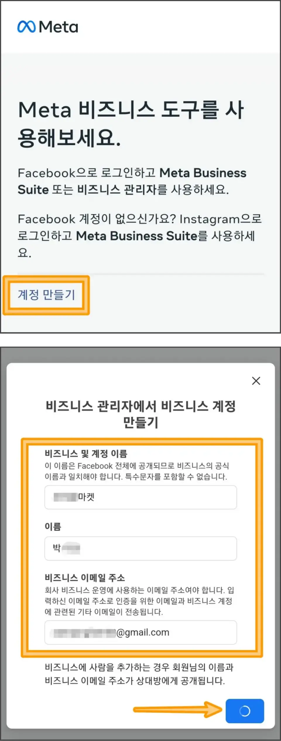 페이스북-비즈니스-계정-생성