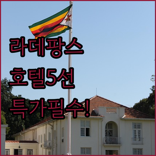 라 데팡스 출장 및 여행 최적화 호텔..