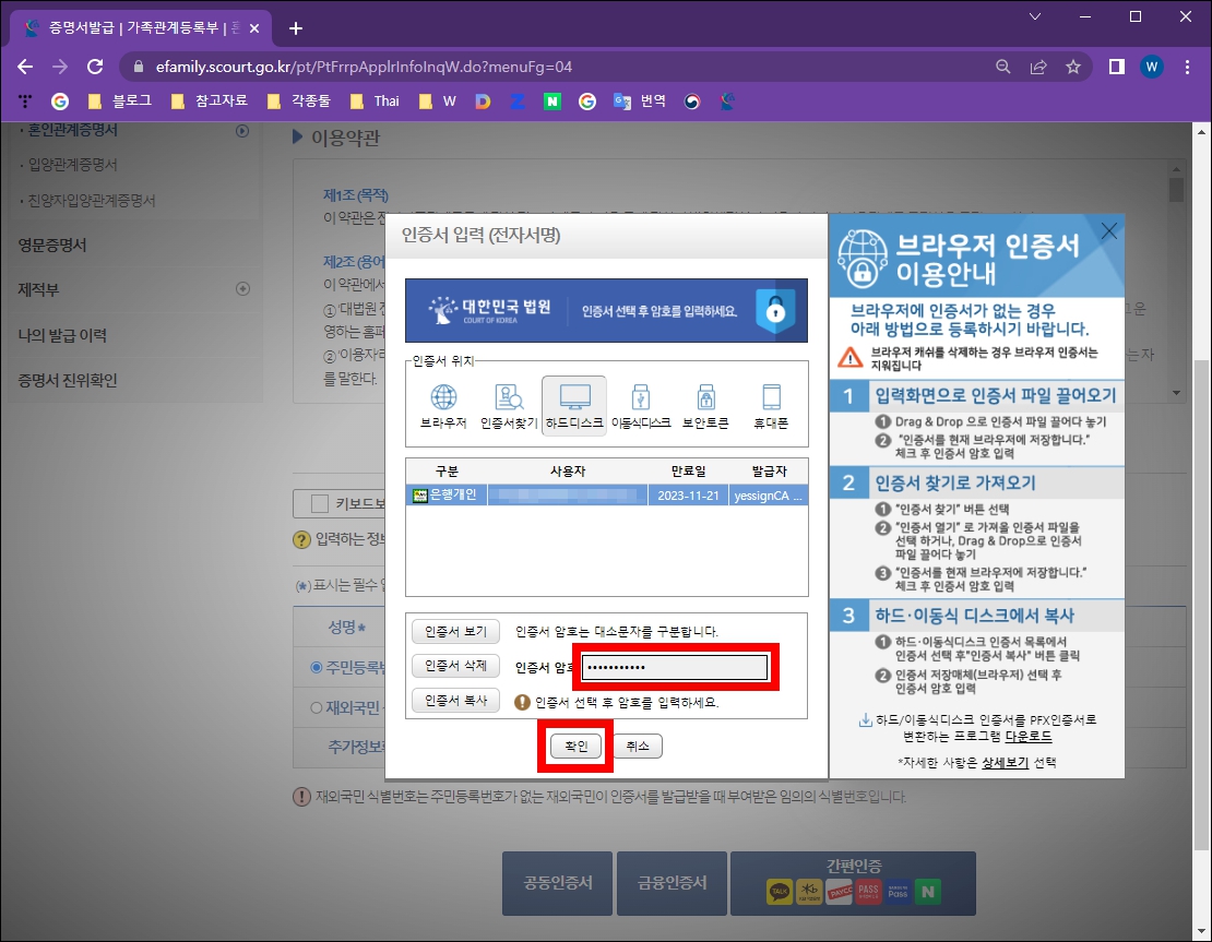 공동인증