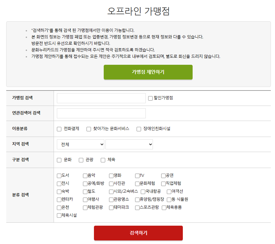 문화누리카드-가맹점-조회