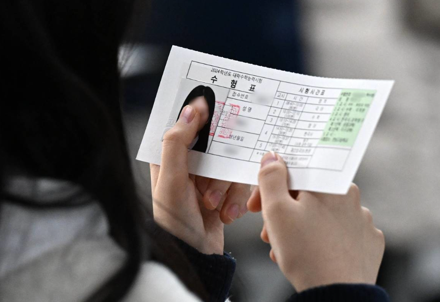 수능 수험표