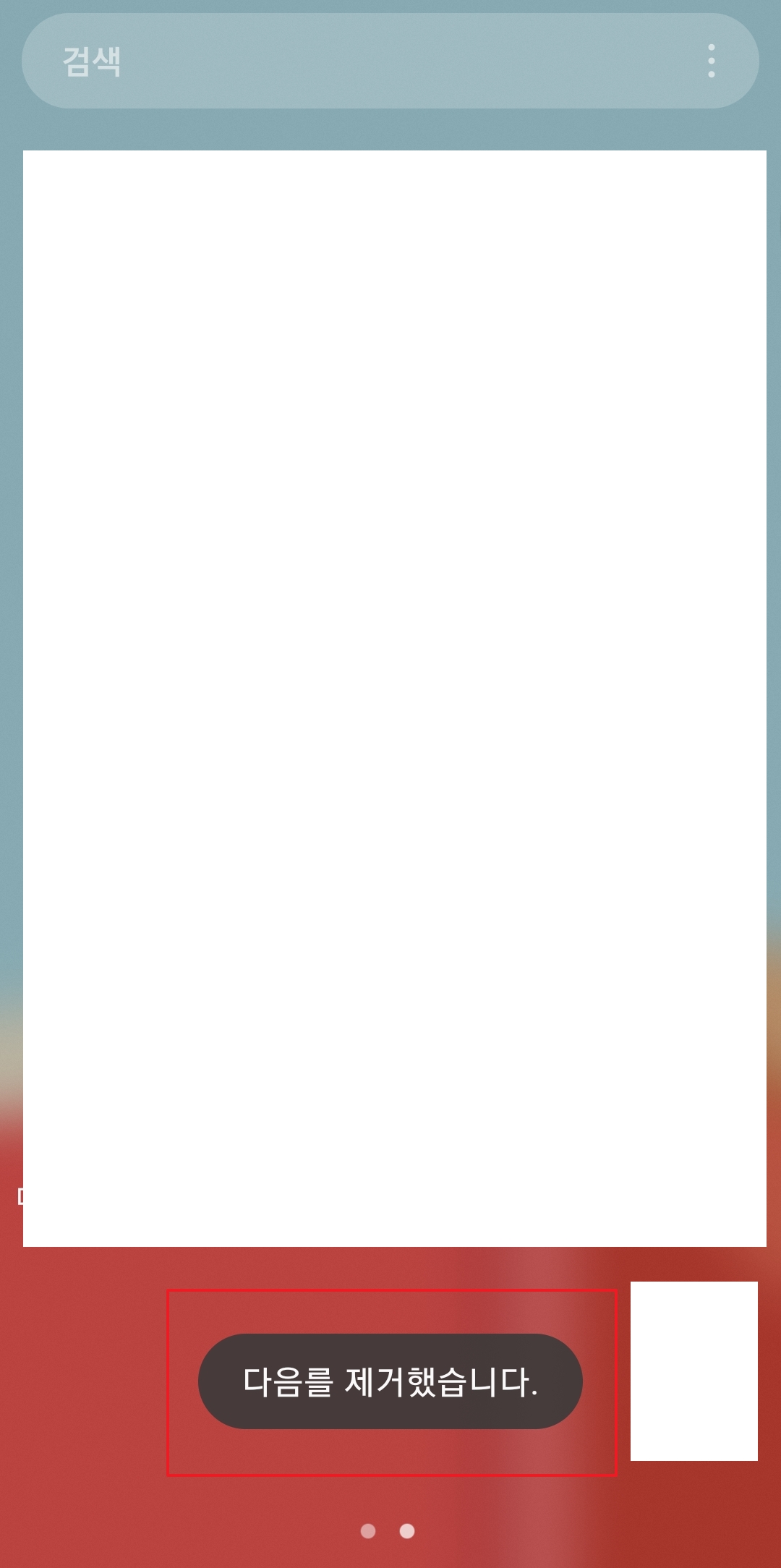 앱이 성공적으로 제거되었다는 안내 메시지