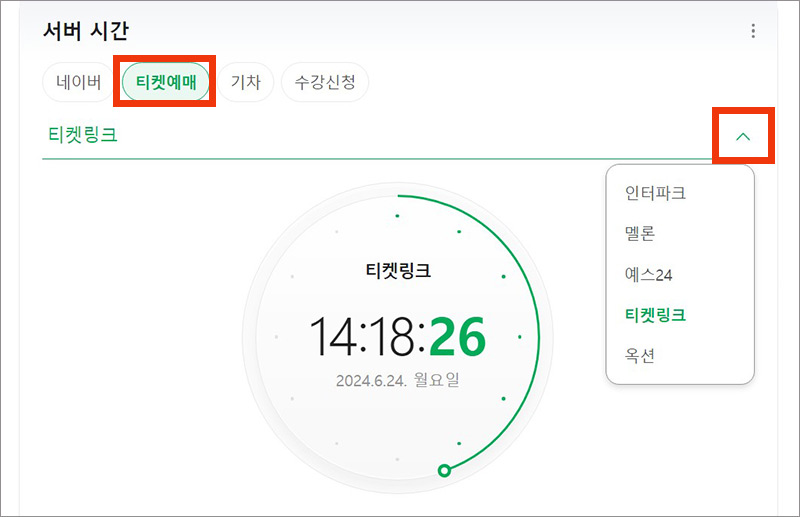 네이버 초시계 예매