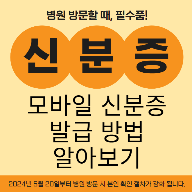 모바일 신분증 발급 방법 알아보기