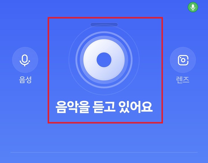 화면에 음악을 듣고있어요라고 표시되어있음