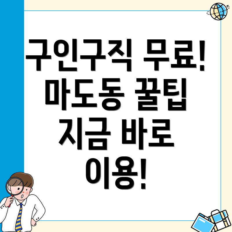 무료 구인구직 사이트