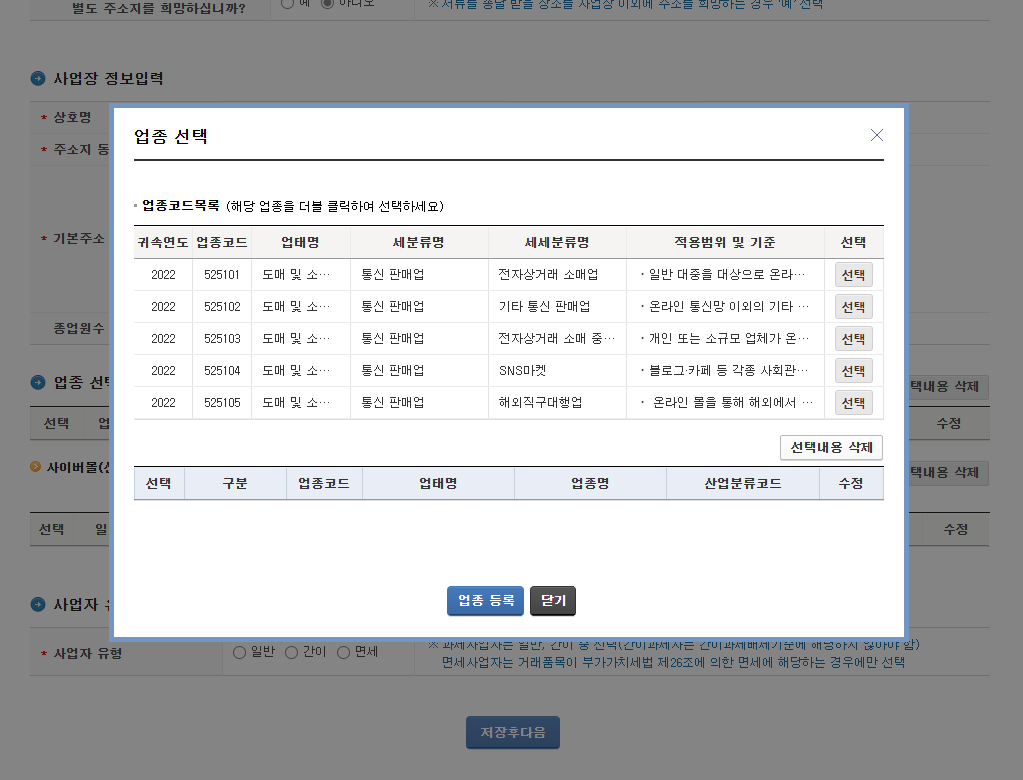 업종선택