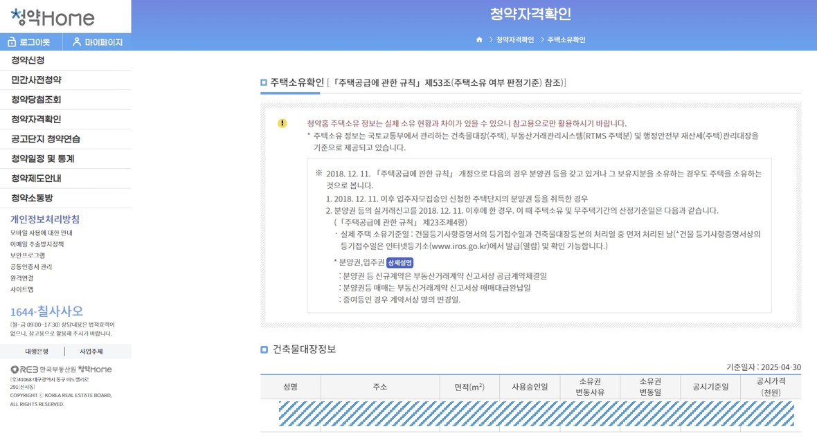 무주택자 확인서 발급 바로가기
