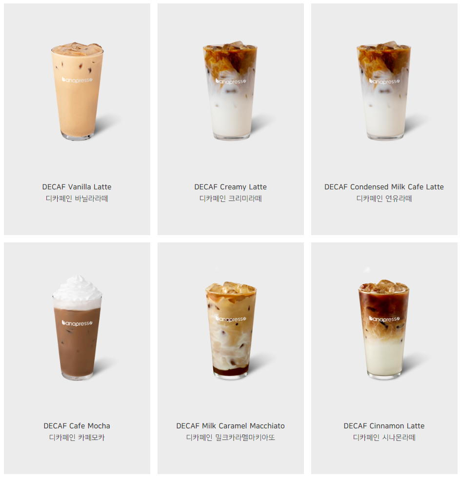 바나프레소_디카페인메뉴