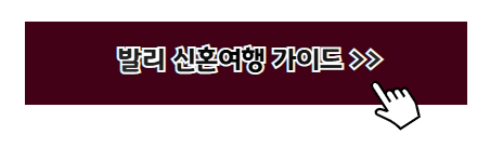 아시아 신혼 여행지