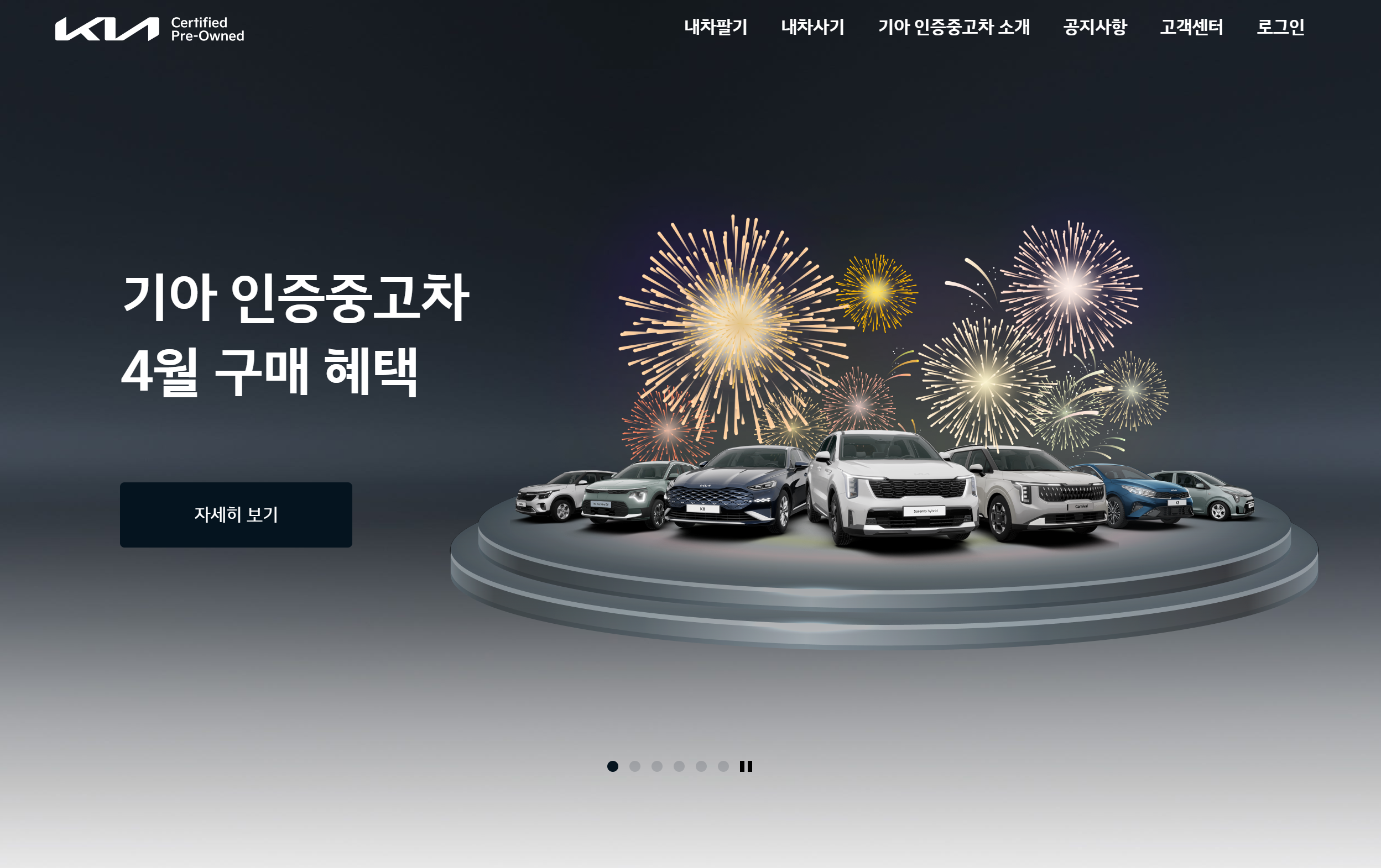기아 인증 중고차 매매사이트 메인