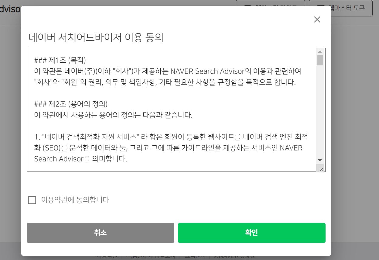 네이버웹마스터 도구 사이트 가입