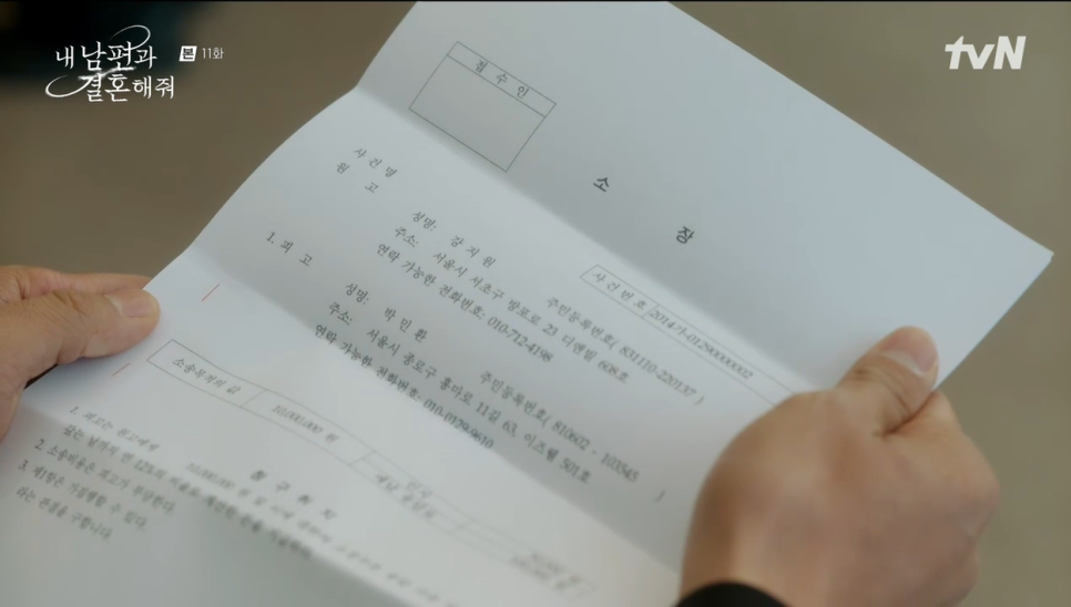 내 남편과 결혼해줘 11회