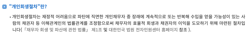 개인회생 뜻과 의미