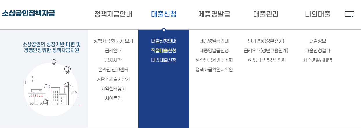 소상공인 정책자금 - 대출실행화면