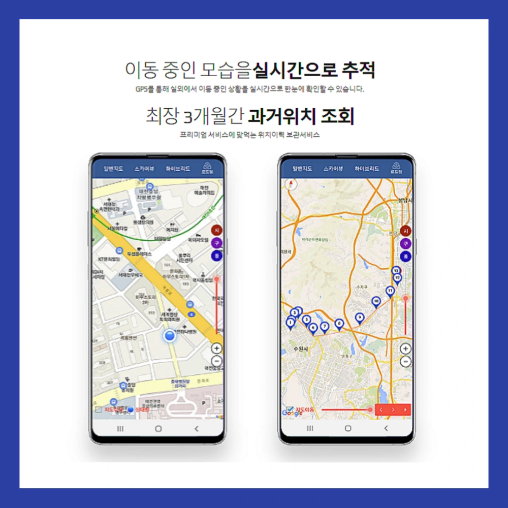 위치추적-어플-추천