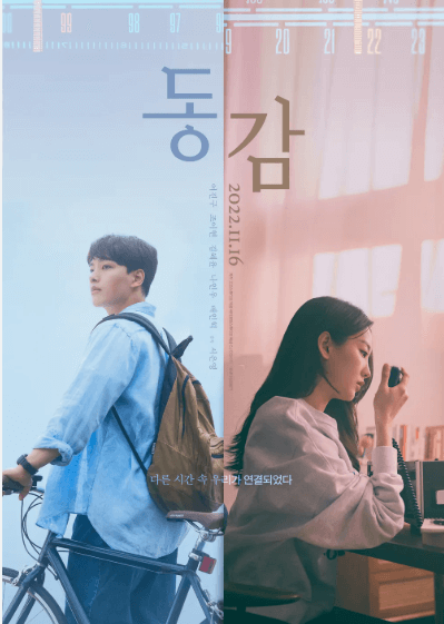 동감 영화 포스터