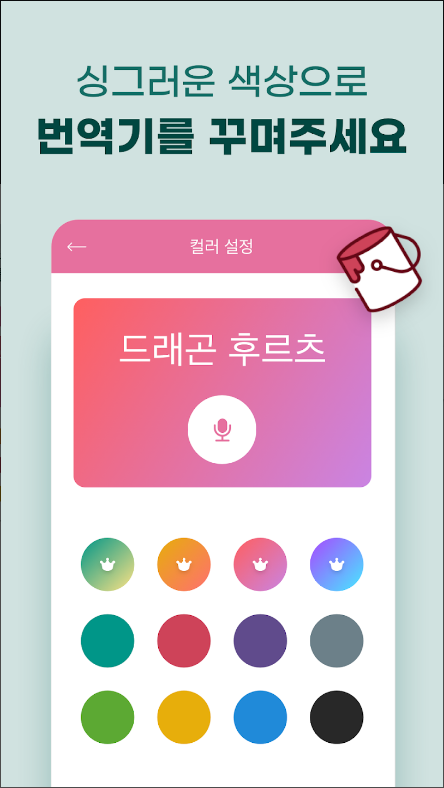 말하는 번역기 앱, 실시간 초간편 번역, 통역, 회화 공부하기
