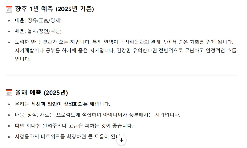 챗GPT 운세박사 챗지피티운세박사