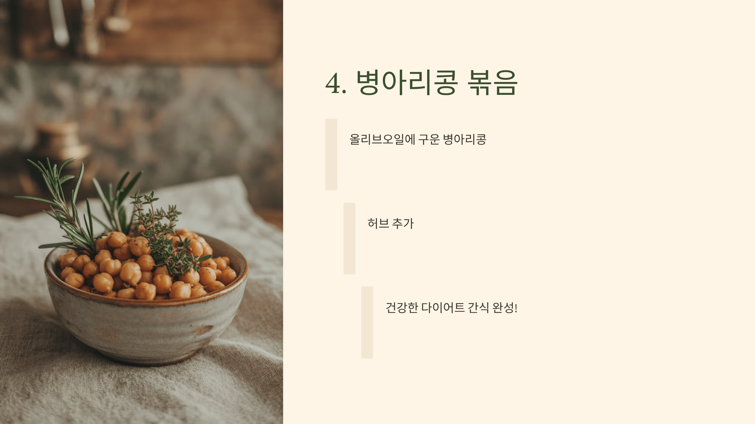 병아리콩 사진입니다.