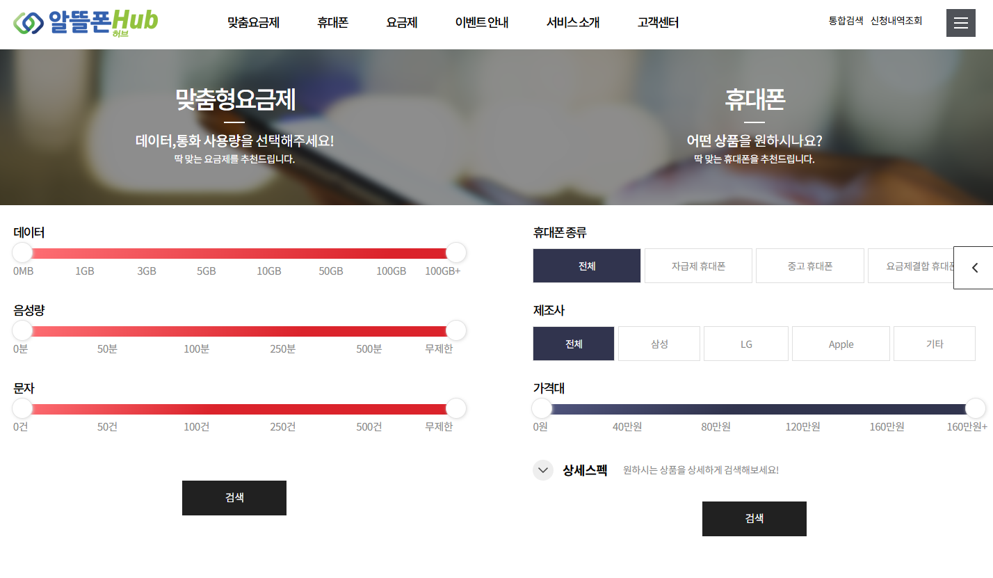 알뜰폰 허브