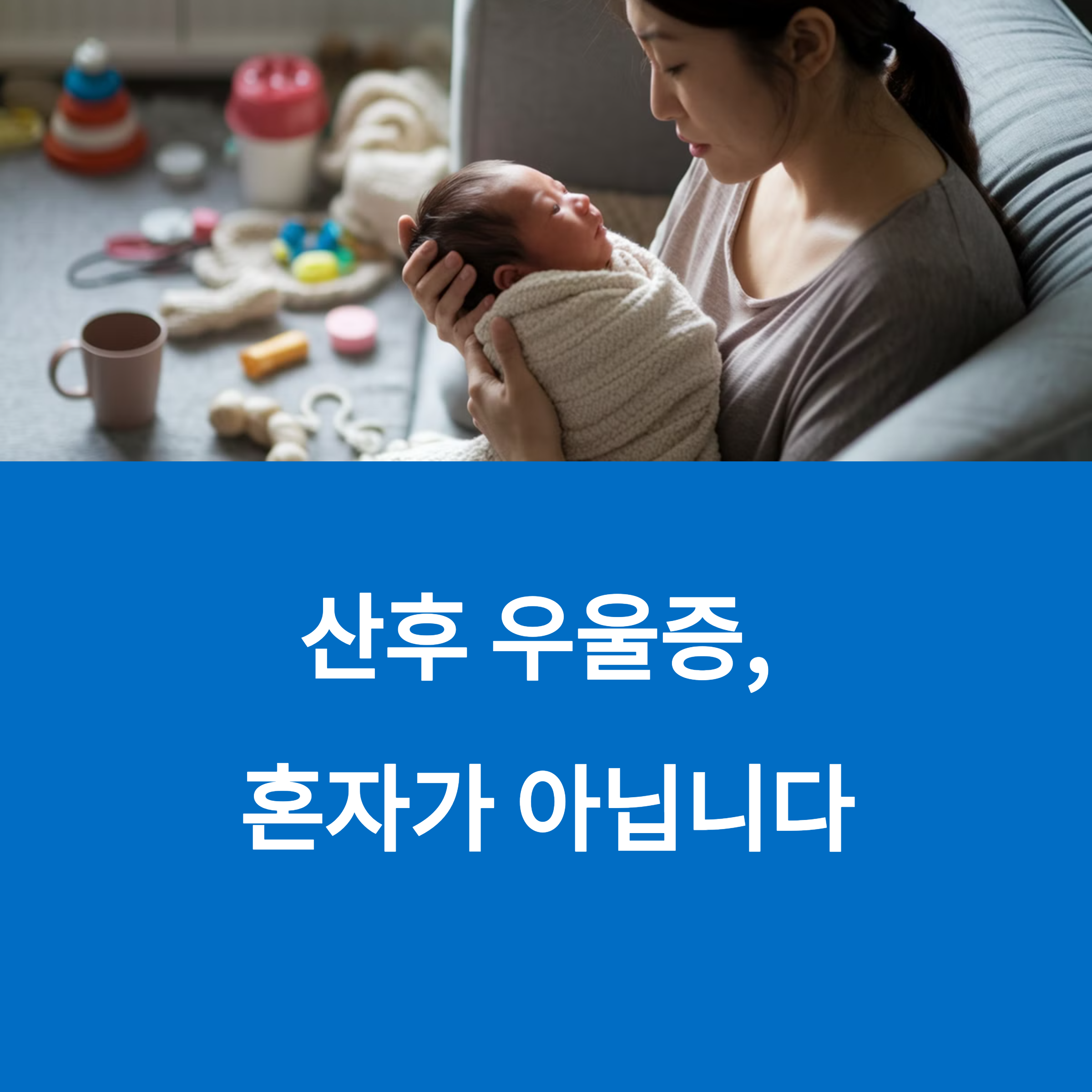 출산후 우울증에 시달리는 엄마 모습