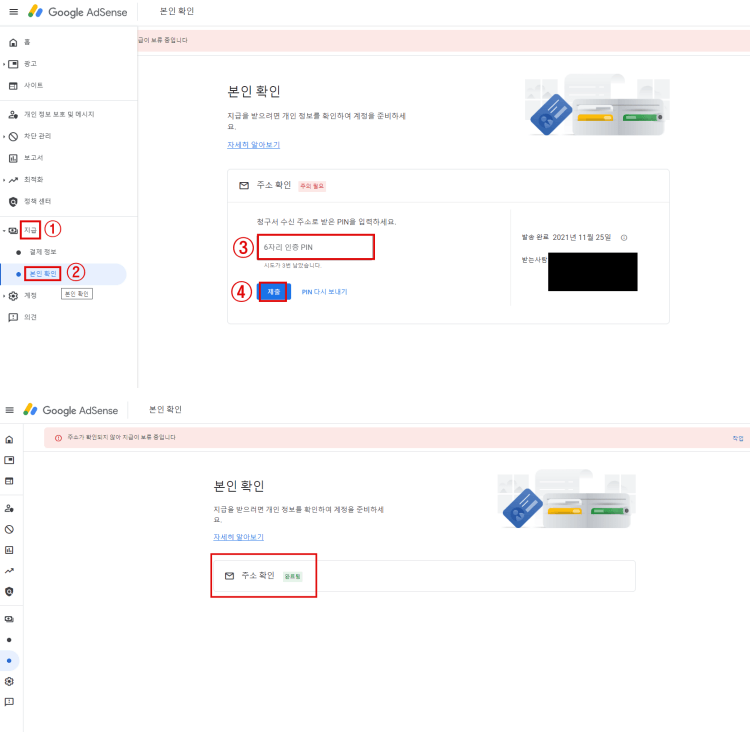 애드센스-홈페이지에서-PIN번호-등록하는-방법-사진