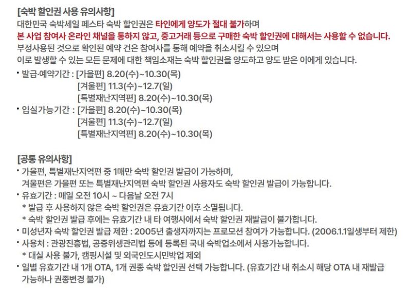 숙박할인권 주의사항