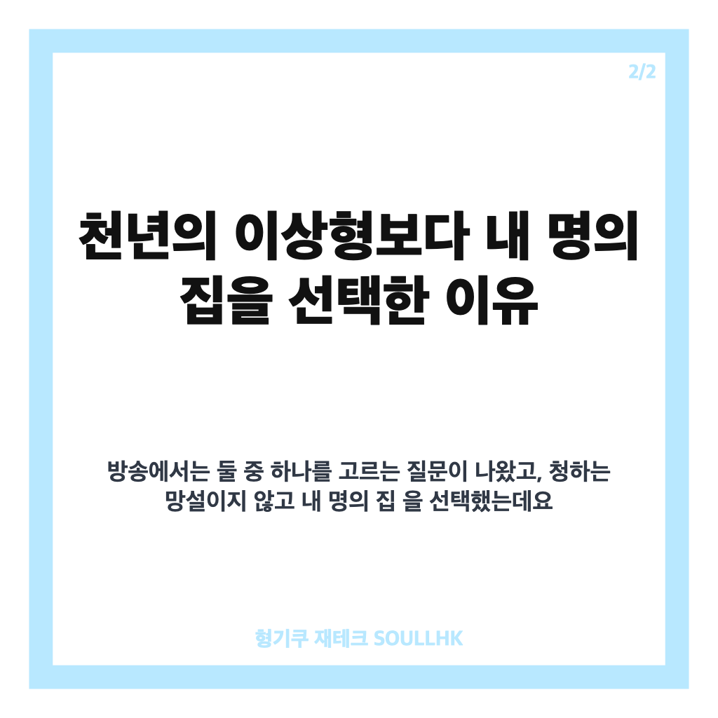 청하 30세 집 차 없는 현실 고백, 미우새에서 밝힌 이야기 카드뉴스 3