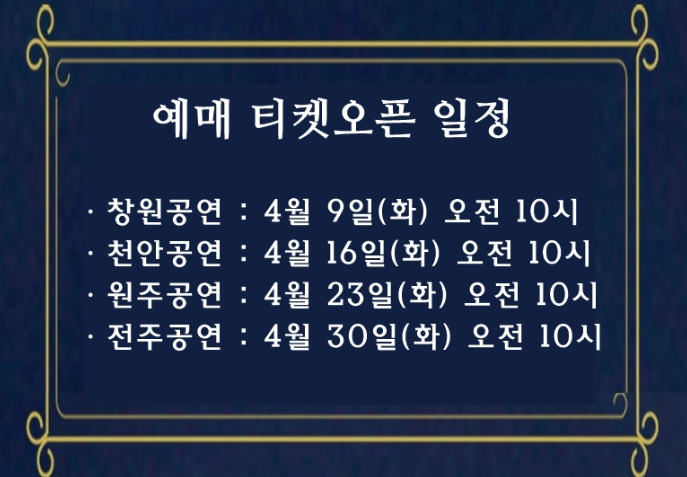 2024 나훈아 콘서트 티겟 예매 오픈 일정