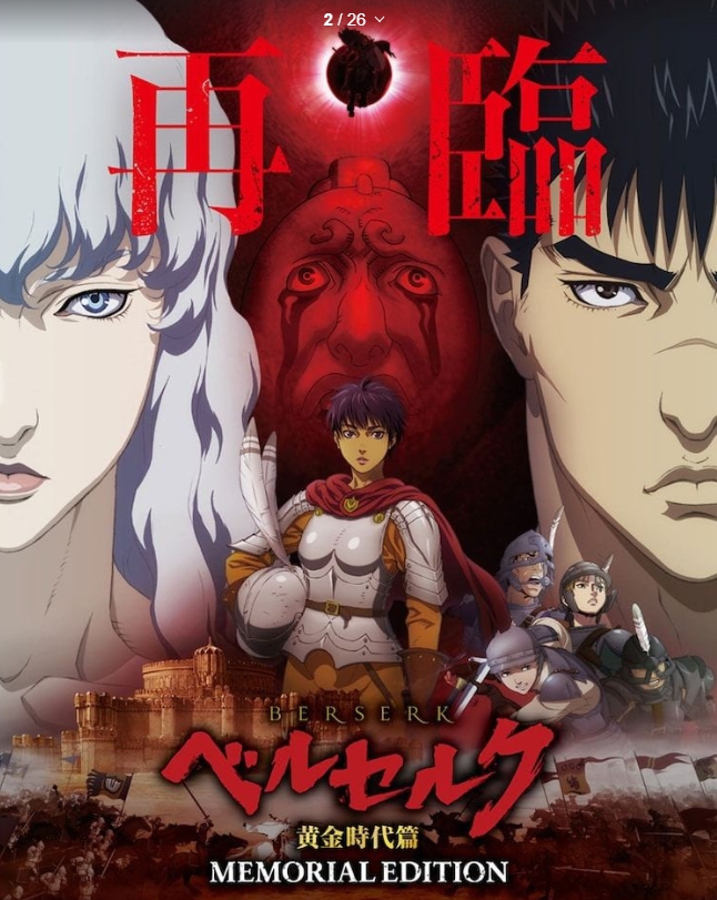 베르세르크 황금시대편 II : 돌드레이 공략 관련 사진