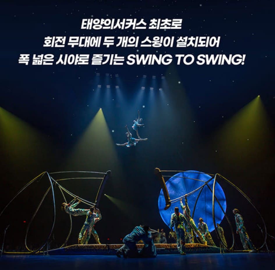 태양의 서커스 루치아 서울 부산 가격 예매 할인 좌석 주차 정보