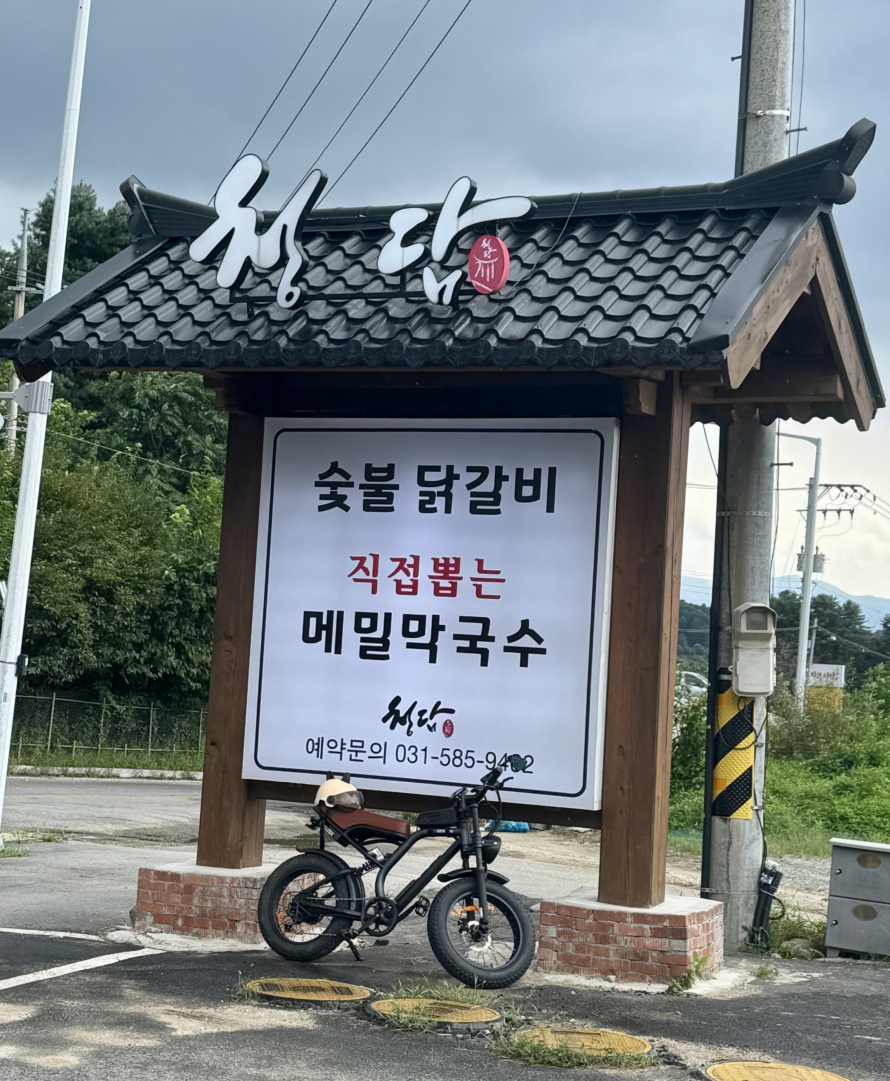가평 청담 숯불닭갈비와 직접 뽑은 메밀 막국수 안내 간판