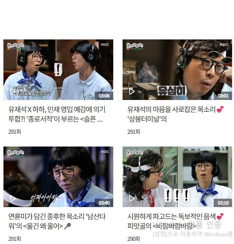 놀면뭐하니 다시보기