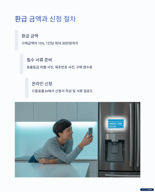 으뜸효율 가전 제품 환급 신청