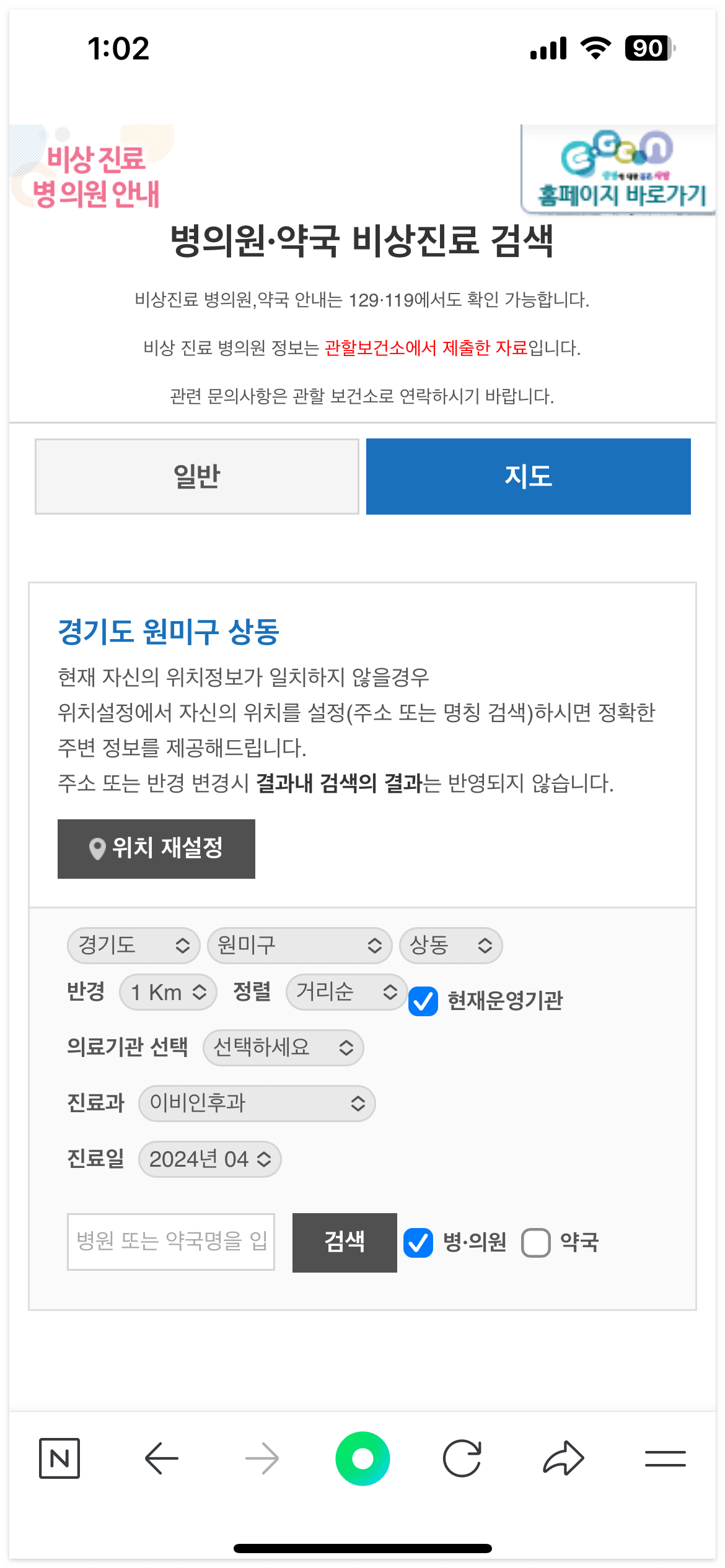 응급의료포털 사이트