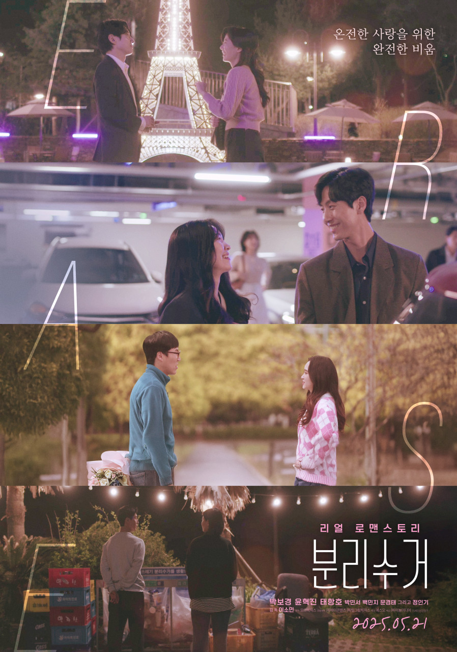 분리수거 영화 포스터